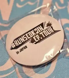 #RUNSEOKJIN EP TOUR 缶バッジセット