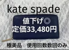 【美品】 値下げ◎ kate spade new york 長財布 ブランド財布のサムネイル