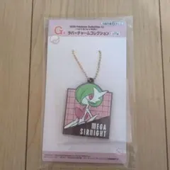 ポケモンくじ　メガサーナイト ラバーチャームコレクション