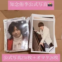 知念侑李公式写真 236枚セット