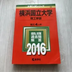 理工学部　教科書 2026年最新】理工学部教科書の人気アイテム - メルカリ