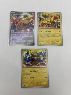 ポケモンカード エレキブルAR エレキブル エレブー 3枚セット