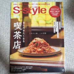 S-style 6月号 喫茶店特集