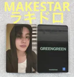 CORTIS GREEN GREEN MAKESTAR ラキドロ ゴンホ - メルカリ