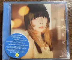 aiko 相思相愛 CD+Blu-ray 初回限定仕様盤A【未開封】