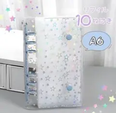 シール帳 星柄 キラキラ バインダー A6 6穴 水色 ホログラム リフィル付