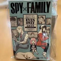 SPY×FAMILY 公式ファンブック &おまけ映画特典セット