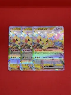 ピカチュウEX 200 HP トレーディングカード 3枚セット　044／193