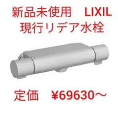 新品未使用　LIXIL　BF-BD147　水栓金具のサムネイル