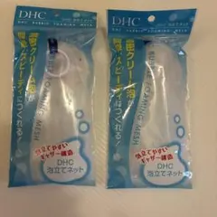 DHC 泡立てネット 2個セット 新品のサムネイル