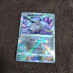 かがやくイーブイ K S10b Pokémon GO 055/071