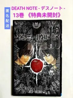 デスノート 13巻 付録未開封：Lタロットカード付 - メルカリ