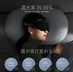 アイマスク 睡眠用 遮光安眠 快眠 3D 立体 軽量 極上の肌触り感 低反