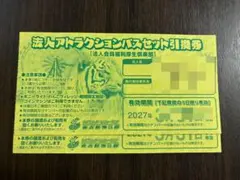東武動物公園フリーパス　2枚 東武動物公園「アトラクションパスセット」ペアチケット | チケット