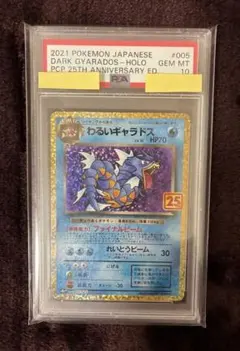 PSA10】ポケモンカード わるいギャラドス #005 #25TH - メルカリ