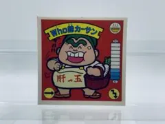 希少 レア カール カールおじさん 当たり券 あたり券 当時物 - メルカリ