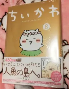 2026年最新】ちいかわ 1巻 初版の人気アイテム - メルカリ