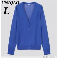 【美品】ユニクロ　ライトVネックカーディガン　羽織り　オフィス　薄手　ブルー　L
