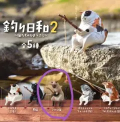 釣り日和2　 ねこ　シャム猫　2匹　ガチャ　カプセルトイのサムネイル