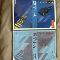 チャート式数学I +A