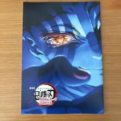 鬼滅の刃　映画　特典