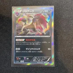 ゾロアーク R XY8 青い衝撃 036/059のサムネイル