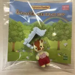 シルバニア　赤ちゃん＆手押しぐるまセット