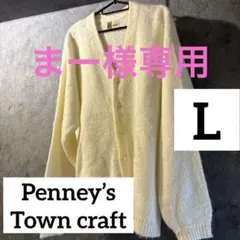 Penney’s towncraft メンズ　カーディガン　ホワイト　Lサイズのサムネイル