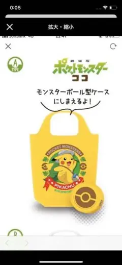 【未開封】ポケモンエコバック　黄色【新品】