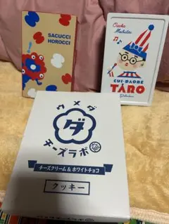 定価約3200円★クッキー系3種類