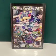 悪魔妖精ベラドンナ プロモのサムネイル