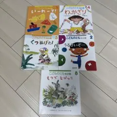 絵本セット 5冊　福音館書店　こどものとも社　年少版