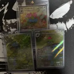 ポケモンカード　151 フシギバナex SAR AR 進化ライン