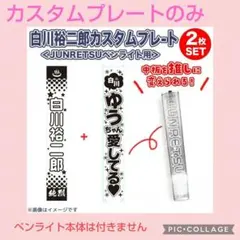 純烈 グッズ まとめ売り 2025年最新】純烈グッズの人気アイテム - メルカリ