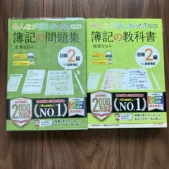みんなが欲しかった! シリーズ　日商2級商業簿記　問題集 &教科書セットのサムネイル