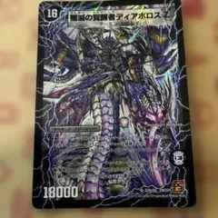 殲滅の覚醒者ディアボロスZ /時空の封殺ディアスz 初期