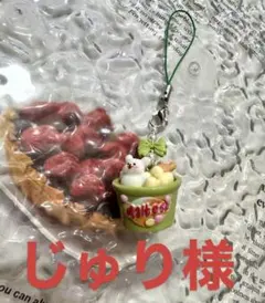 じゅり様　　専用