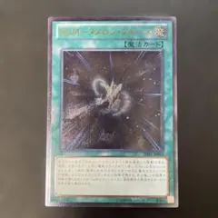 遊戯王　RUM-ヌメロン・フォース レリーフ　JOTL-JP059 t