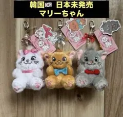 【韓国限定】 ディズニー コラボ　マリーちゃん　ぬいぐるみ　キーホルダー　セットのサムネイル