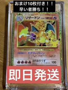 リザードン 30th MEGA 拡張パック 30th CELEBRATION …