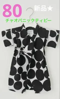 新品タグ付き★CIAOPANIC TYPY★ドット柄浴衣80★ベビー★赤ちゃん