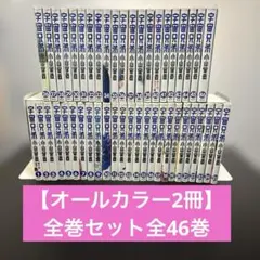 宇宙兄弟 全巻セット (1-46) オールカラー版2冊(1,40) 小山宙哉 - メルカリ