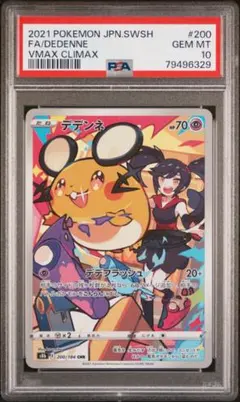 ポケモンカード　ポケカ　デデンネCHR 19枚セット 2026年最新】デデンネ chr psa10の人気アイテム - メルカリ