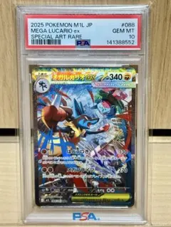 PSA10 メガルカリオex メガルカリオ　SAR 088/063