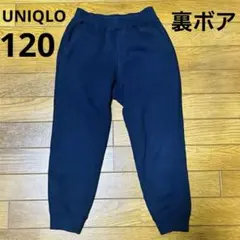 ユニクロ　裏ボアパンツ　スウェット120