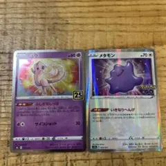 ミュウとメタモン トレーディングカードセットのサムネイル