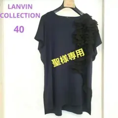 【LANVIN COLLECTION 】シフォンテープカットソーのサムネイル