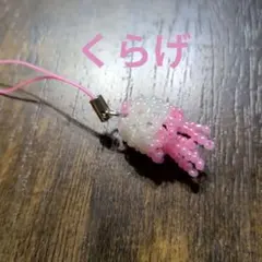 ビーズ製クラゲストラップ