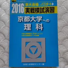 2026年最新】京大実戦の人気アイテム - メルカリ