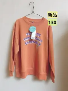 トレーナー130 裏毛トレーナー130 トレーナー男の子130 トレーナー女の子